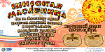 Масленица НГУЭУ